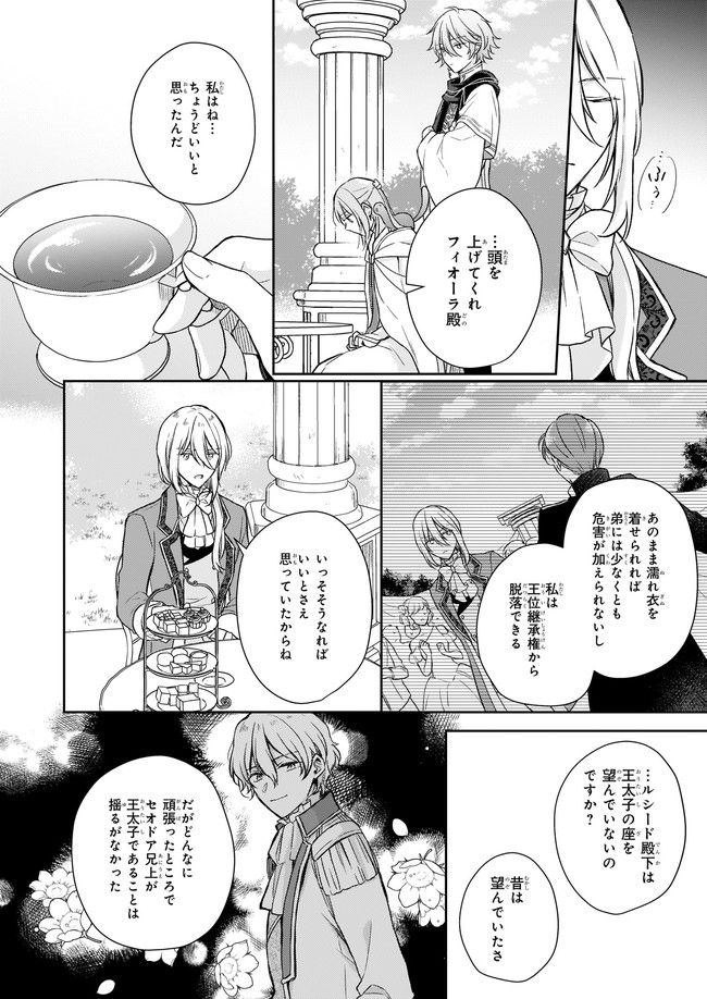 虐げられし令嬢は、世界樹の主になりました 第17.2話 - Page 6