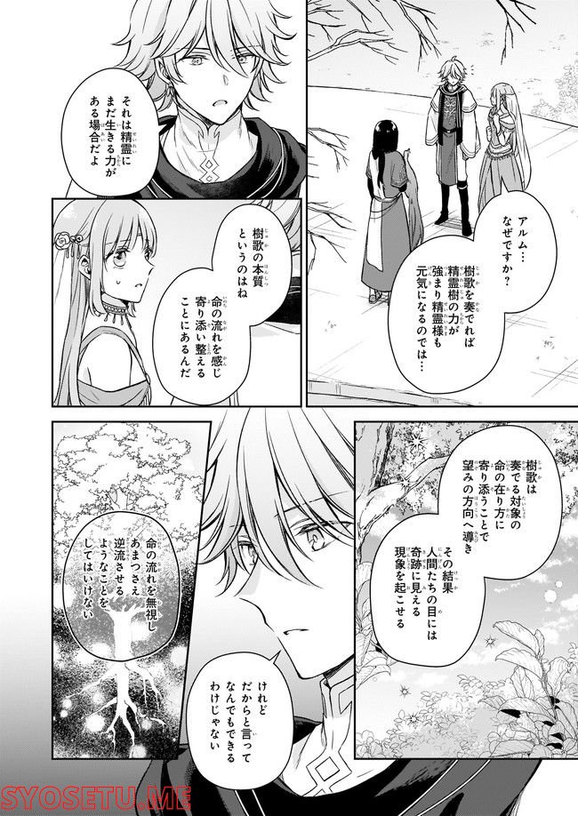 虐げられし令嬢は、世界樹の主になりました 第18.3話 - Page 2