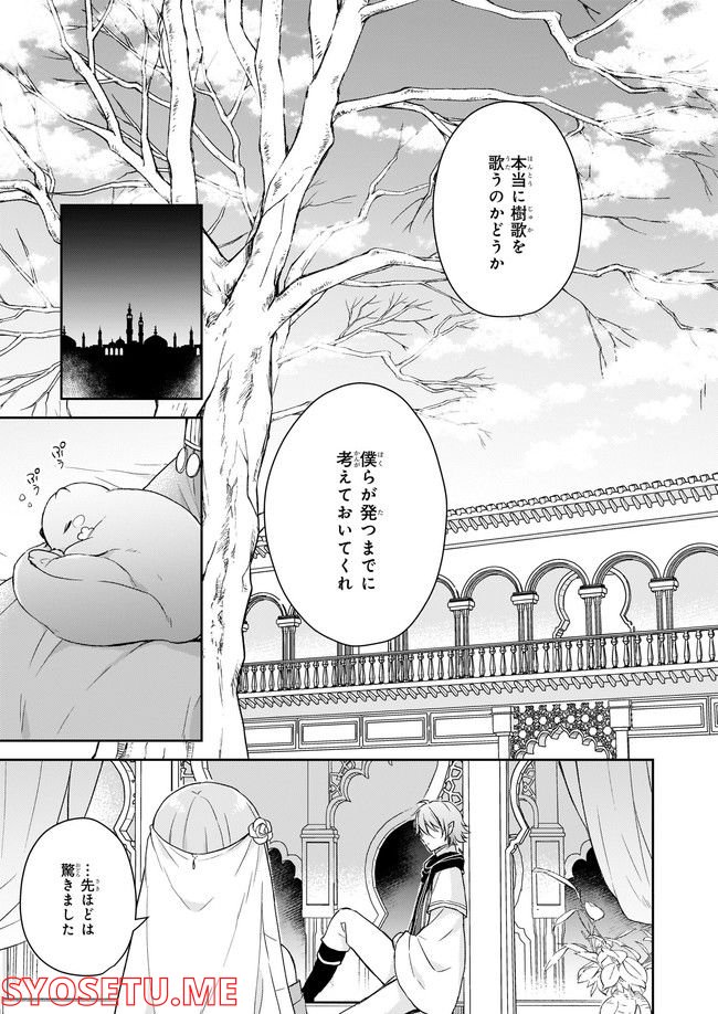 虐げられし令嬢は、世界樹の主になりました 第18.3話 - Page 5