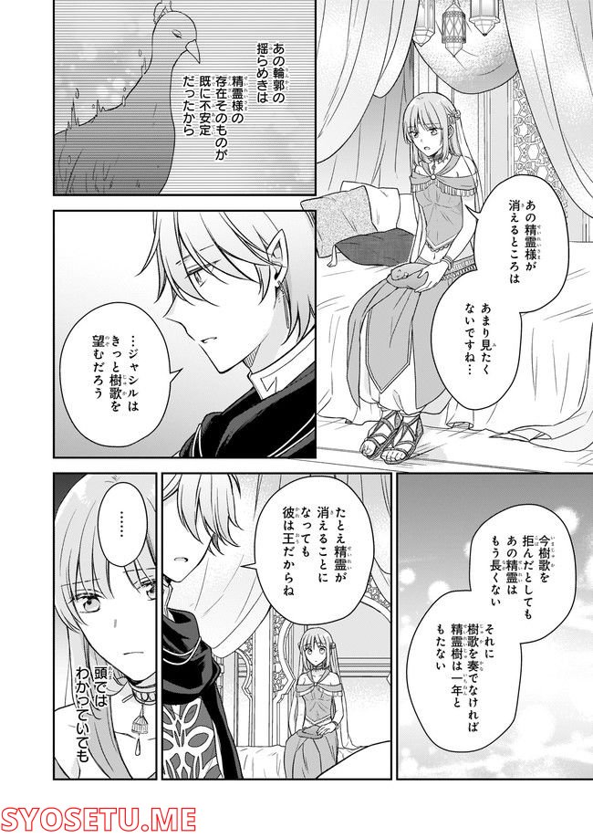 虐げられし令嬢は、世界樹の主になりました 第18.3話 - Page 6