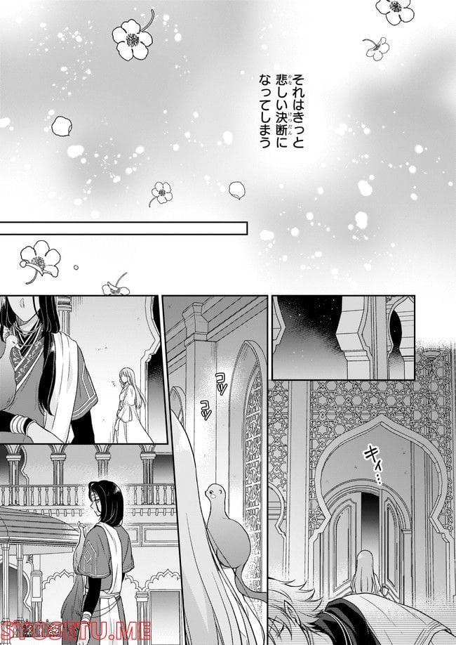 虐げられし令嬢は、世界樹の主になりました 第18.3話 - Page 7