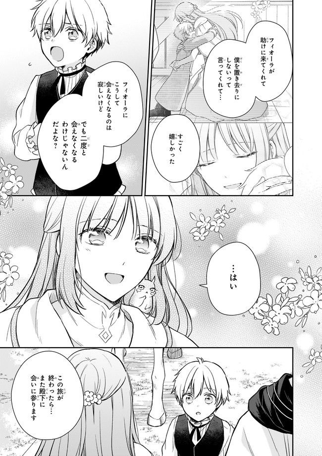 虐げられし令嬢は、世界樹の主になりました 第17.4話 - Page 3