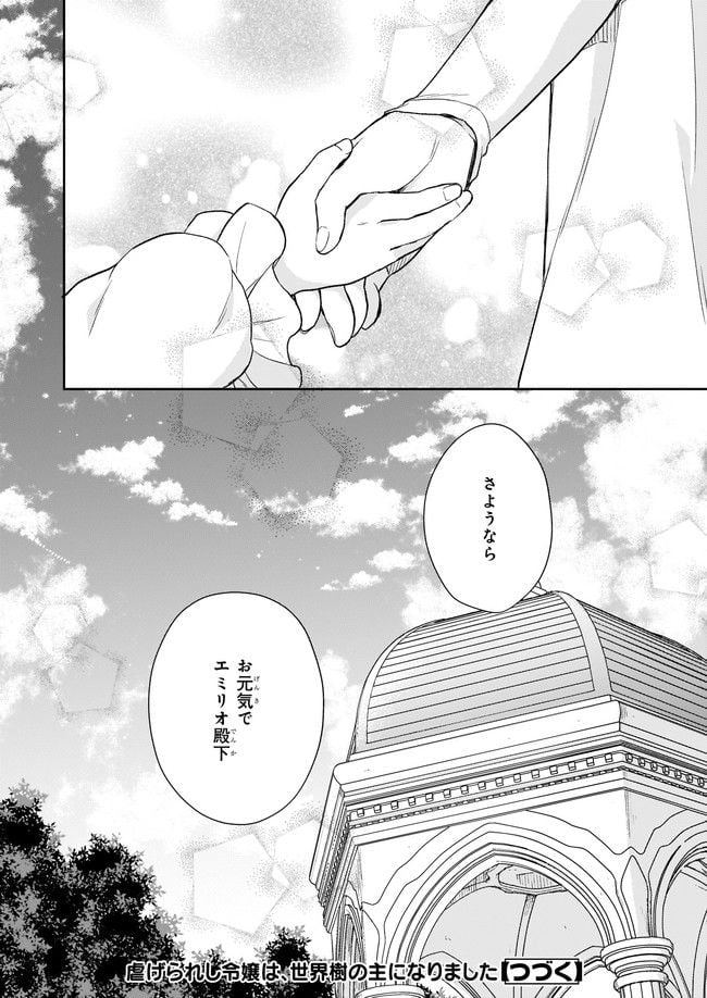 虐げられし令嬢は、世界樹の主になりました 第17.4話 - Page 6