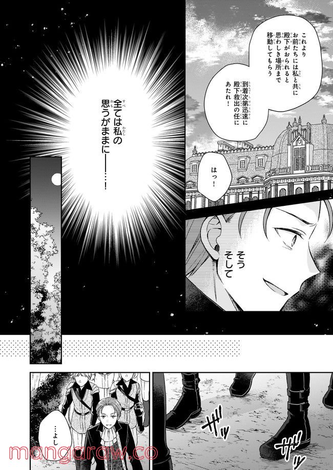 虐げられし令嬢は、世界樹の主になりました 第16.1話 - Page 2