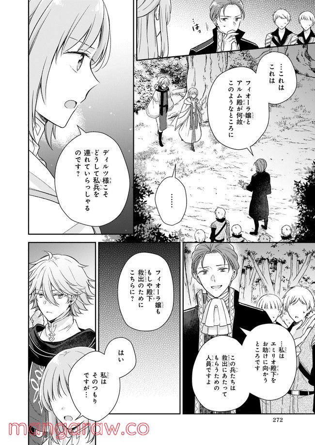 虐げられし令嬢は、世界樹の主になりました 第16.1話 - Page 4