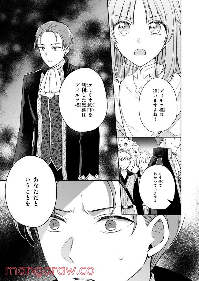 虐げられし令嬢は、世界樹の主になりました 第16.1話 - Page 5