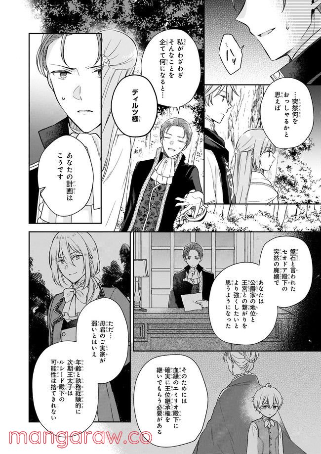 虐げられし令嬢は、世界樹の主になりました 第16.1話 - Page 6