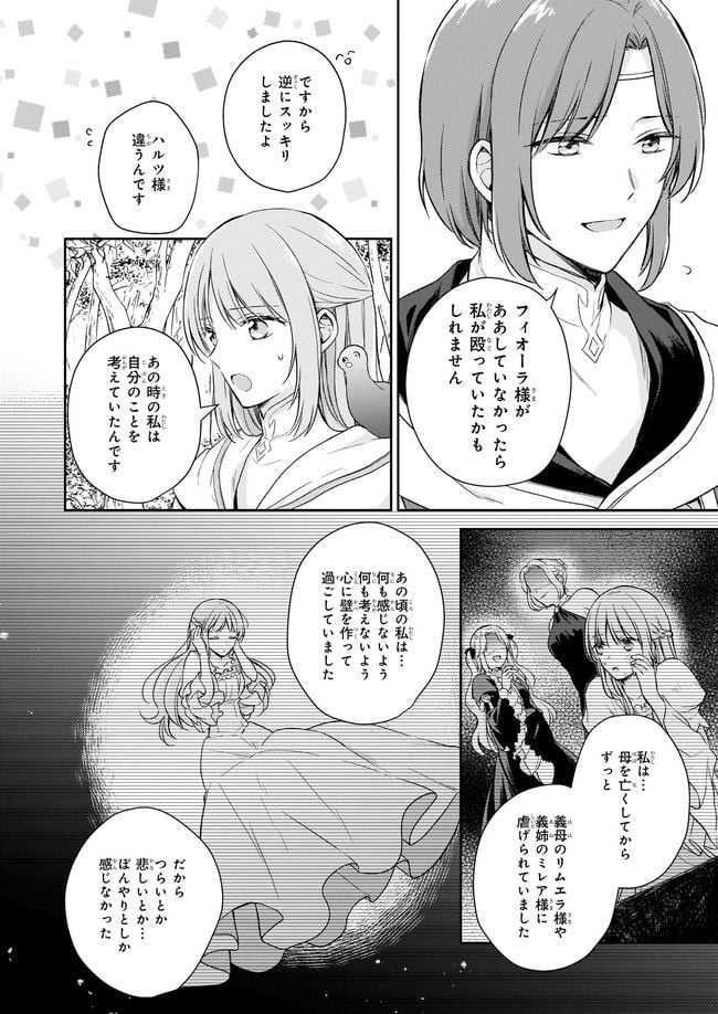 虐げられし令嬢は、世界樹の主になりました 第17.1話 - Page 2