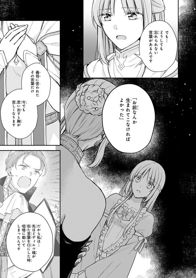 虐げられし令嬢は、世界樹の主になりました 第17.1話 - Page 3