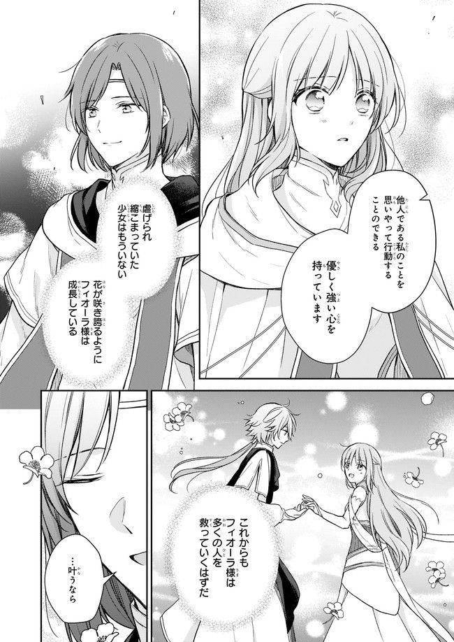 虐げられし令嬢は、世界樹の主になりました 第17.1話 - Page 6