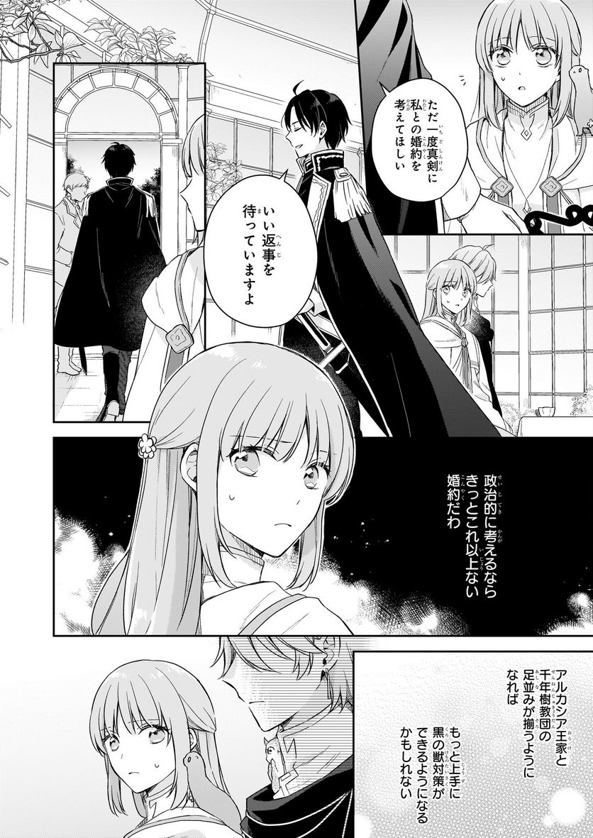 虐げられし令嬢は、世界樹の主になりました 第22.1話 - Page 12