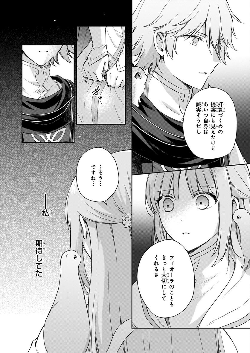 虐げられし令嬢は、世界樹の主になりました 第22.1話 - Page 14