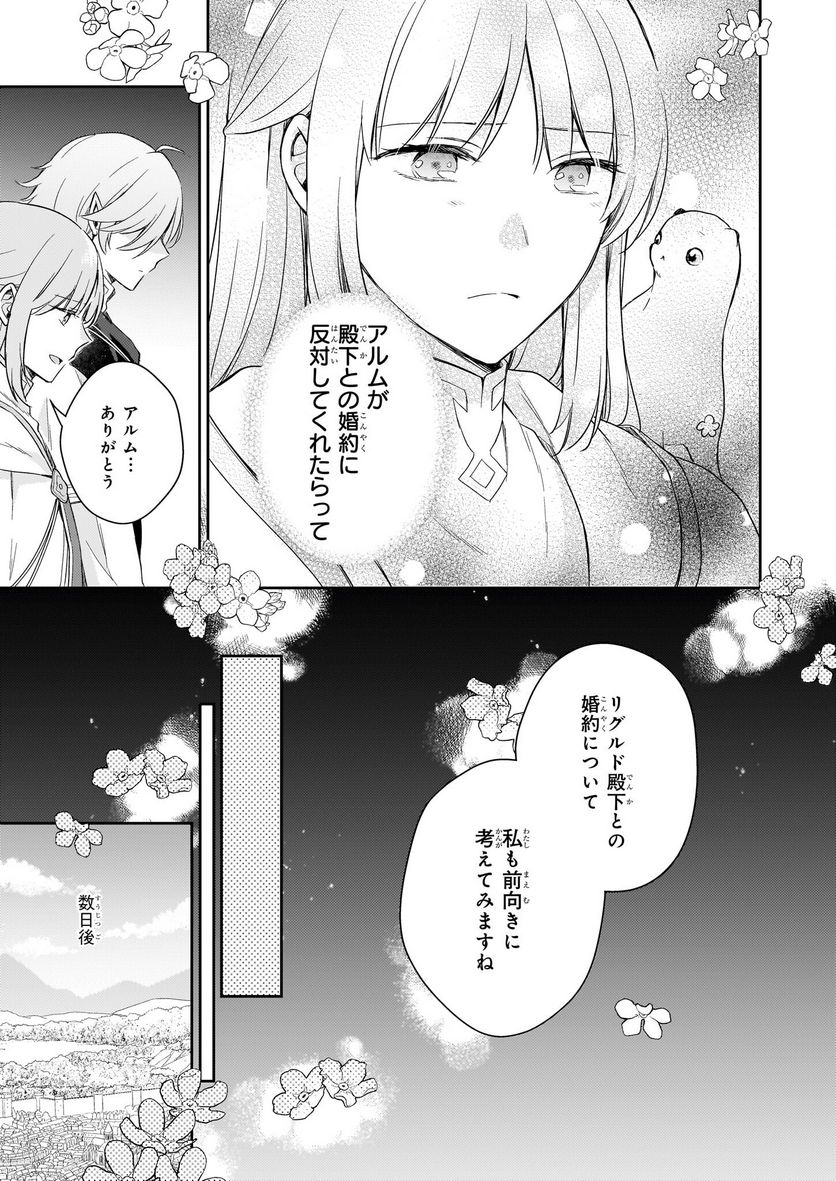 虐げられし令嬢は、世界樹の主になりました 第22.1話 - Page 15