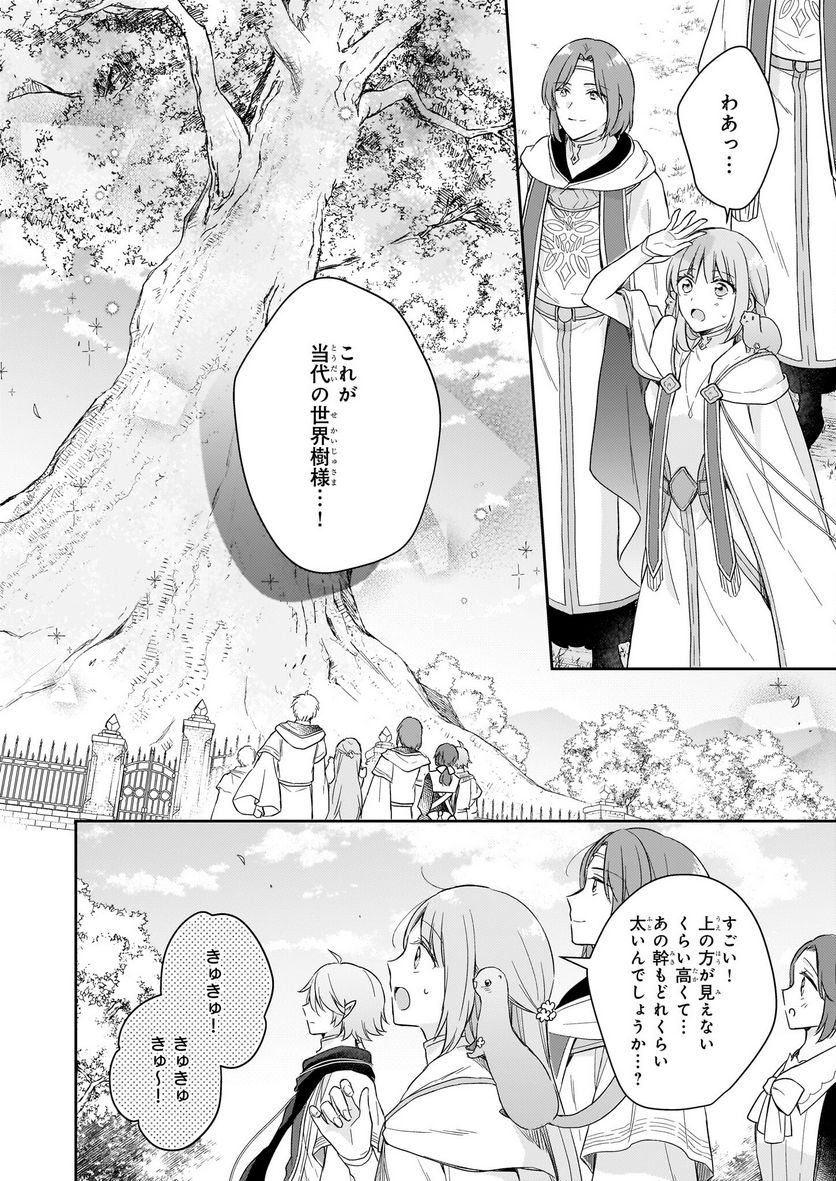 虐げられし令嬢は、世界樹の主になりました 第22.1話 - Page 16