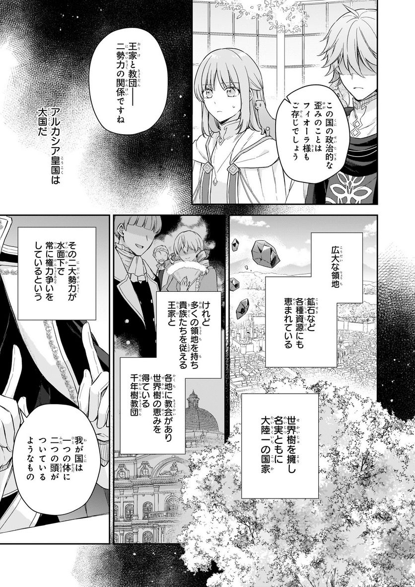 虐げられし令嬢は、世界樹の主になりました 第22.1話 - Page 9