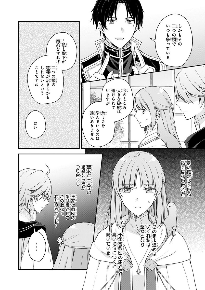 虐げられし令嬢は、世界樹の主になりました 第22.1話 - Page 10