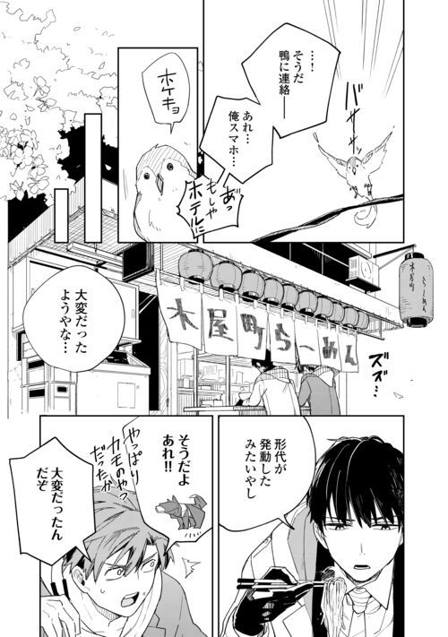 ぽんこつ陰陽師あやかし縁起 - 第7話 - Page 17