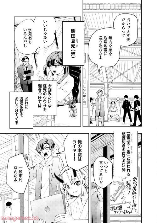 ぽんこつ陰陽師あやかし縁起 - 第1話 - Page 15