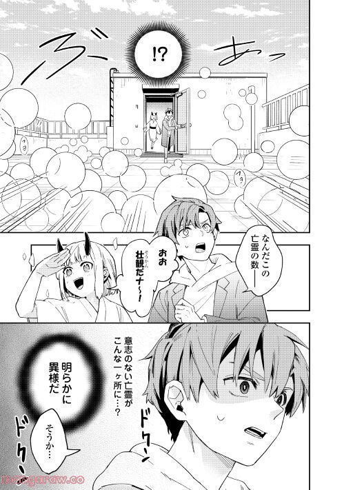 ぽんこつ陰陽師あやかし縁起 - 第1話 - Page 27