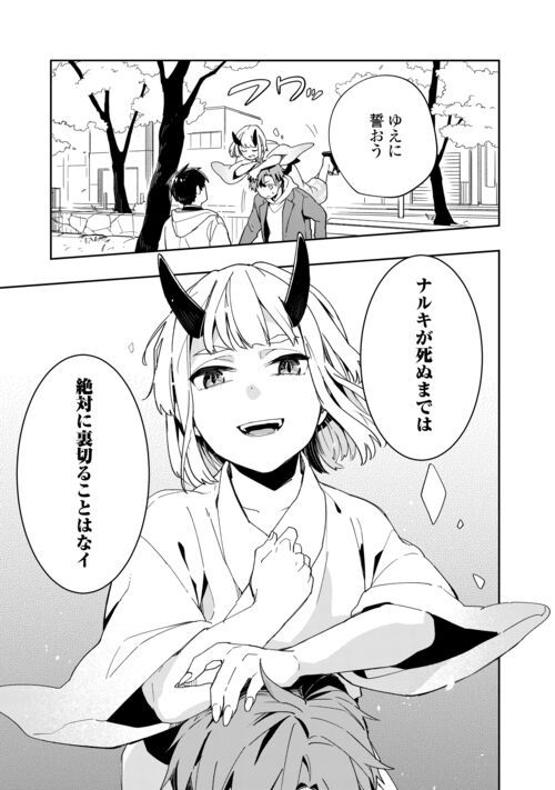 ぽんこつ陰陽師あやかし縁起 - 第8話 - Page 17