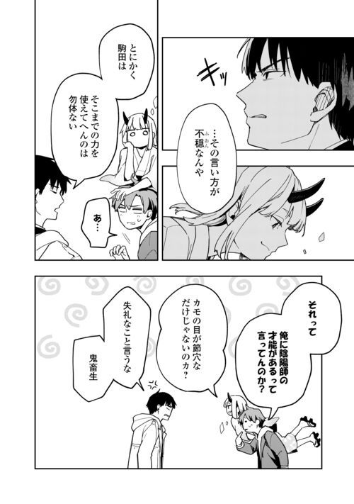 ぽんこつ陰陽師あやかし縁起 - 第8話 - Page 18