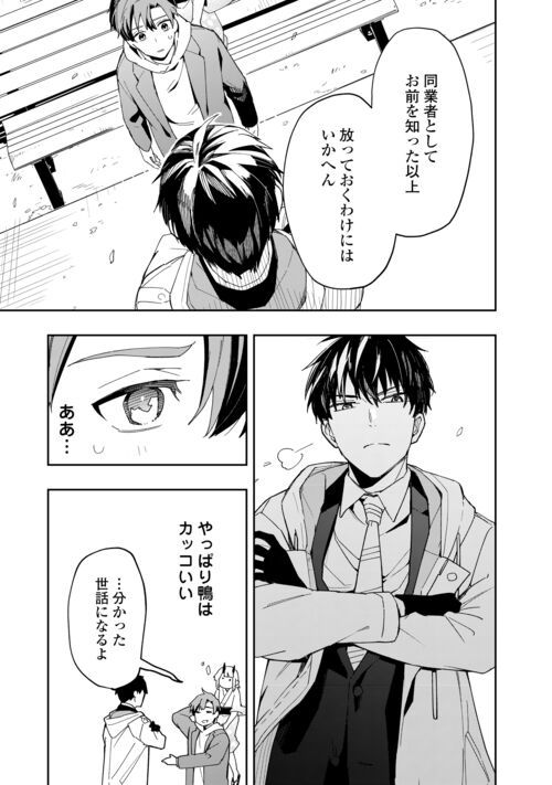 ぽんこつ陰陽師あやかし縁起 - 第8話 - Page 21