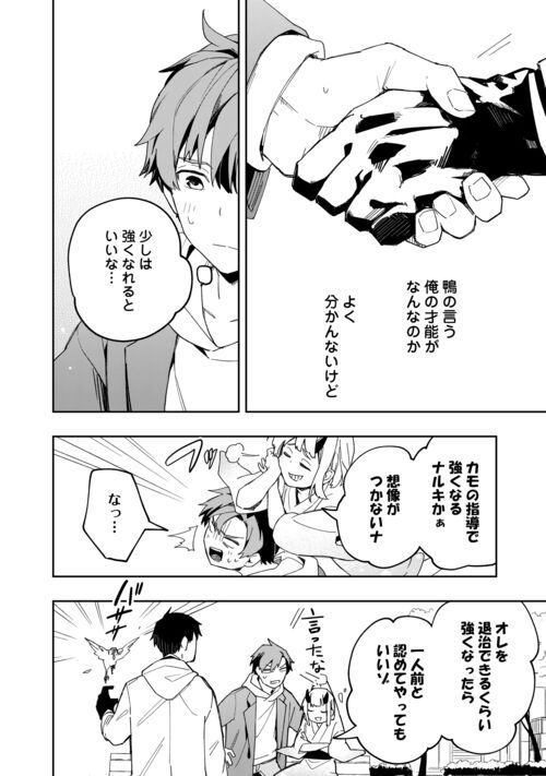 ぽんこつ陰陽師あやかし縁起 - 第8話 - Page 22