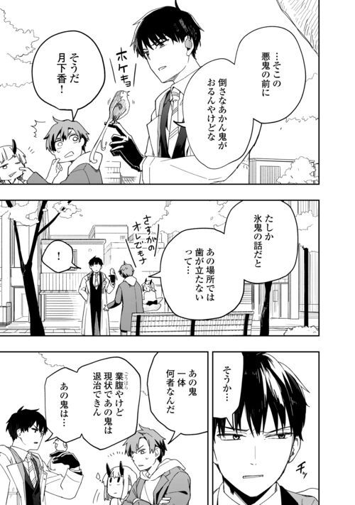 ぽんこつ陰陽師あやかし縁起 - 第8話 - Page 23