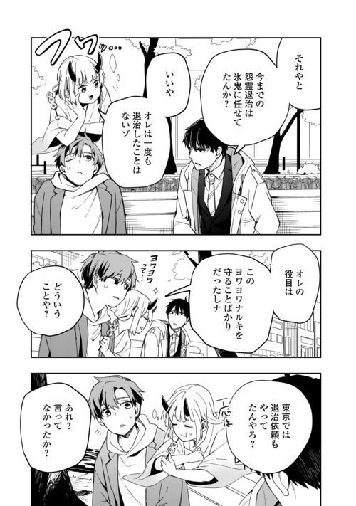 ぽんこつ陰陽師あやかし縁起 - 第8話 - Page 9