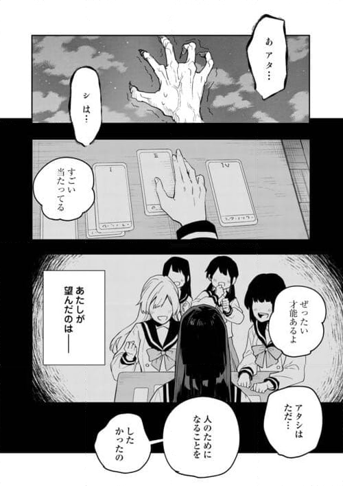 ぽんこつ陰陽師あやかし縁起 - 第16話 - Page 14