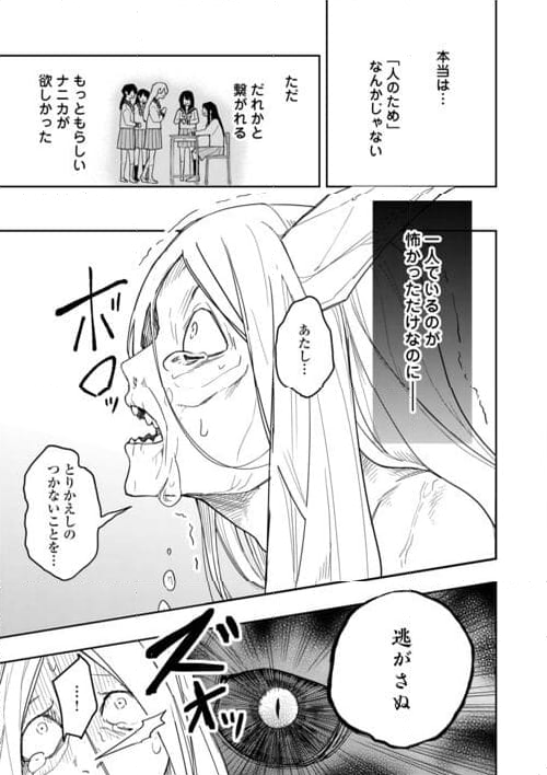 ぽんこつ陰陽師あやかし縁起 - 第16話 - Page 19