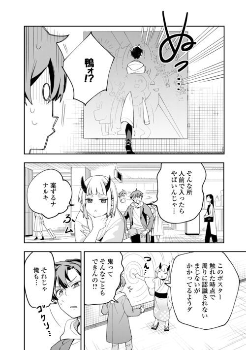 ぽんこつ陰陽師あやかし縁起 - 第10話 - Page 18