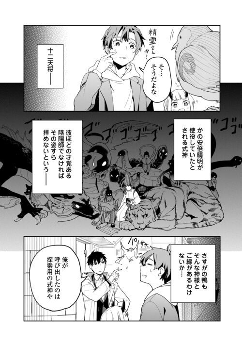 ぽんこつ陰陽師あやかし縁起 - 第10話 - Page 6