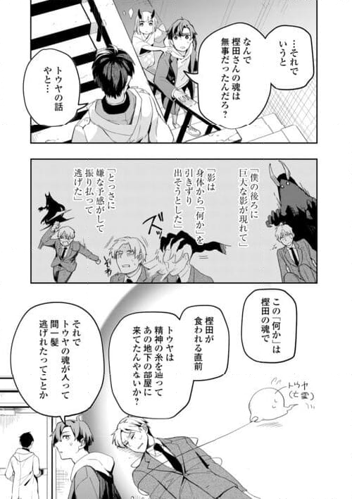 ぽんこつ陰陽師あやかし縁起 - 第11話 - Page 25