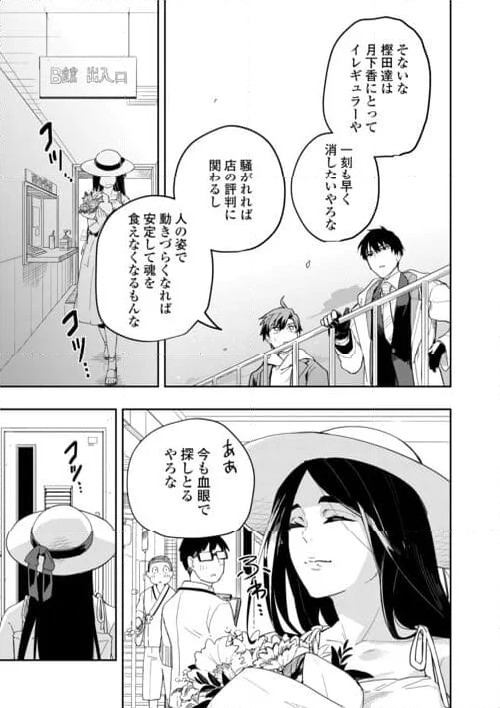 ぽんこつ陰陽師あやかし縁起 - 第11話 - Page 27