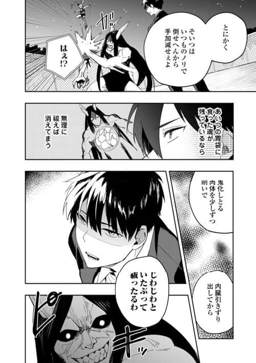 ぽんこつ陰陽師あやかし縁起 - 第14話 - Page 18