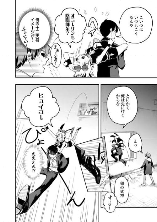 ぽんこつ陰陽師あやかし縁起 第14話 - Page 4