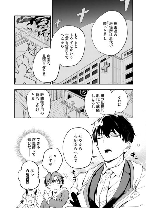 ぽんこつ陰陽師あやかし縁起 - 第9話 - Page 2