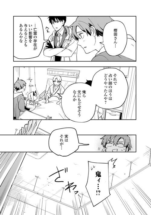 ぽんこつ陰陽師あやかし縁起 - 第9話 - Page 13