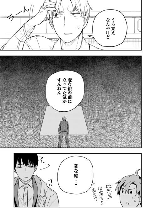 ぽんこつ陰陽師あやかし縁起 - 第9話 - Page 15