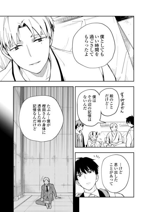 ぽんこつ陰陽師あやかし縁起 - 第9話 - Page 17