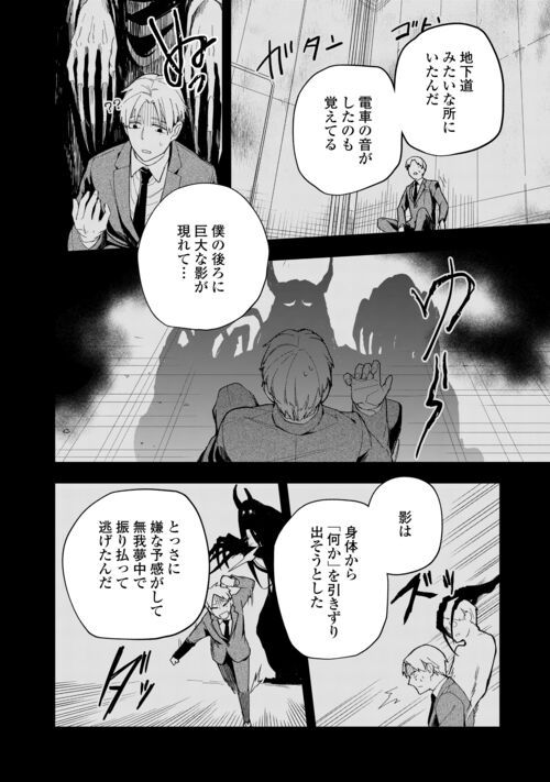 ぽんこつ陰陽師あやかし縁起 - 第9話 - Page 18