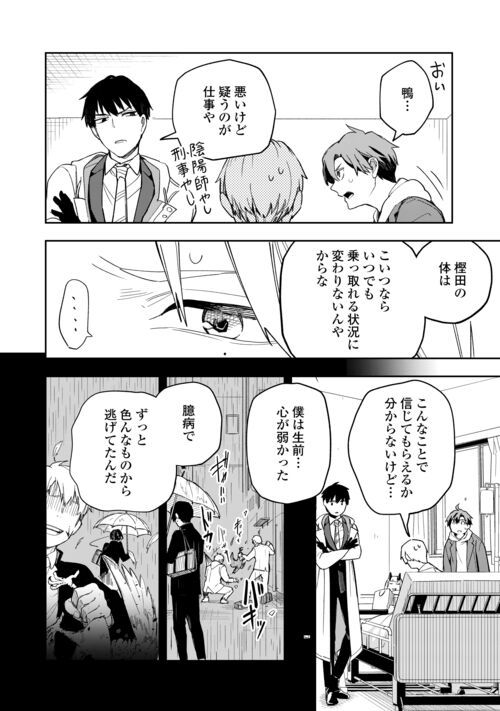 ぽんこつ陰陽師あやかし縁起 - 第9話 - Page 20