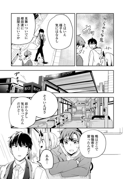 ぽんこつ陰陽師あやかし縁起 - 第9話 - Page 3