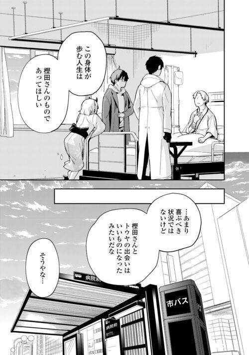 ぽんこつ陰陽師あやかし縁起 - 第9話 - Page 23