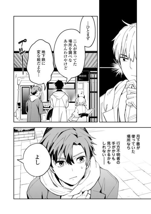 ぽんこつ陰陽師あやかし縁起 - 第9話 - Page 26