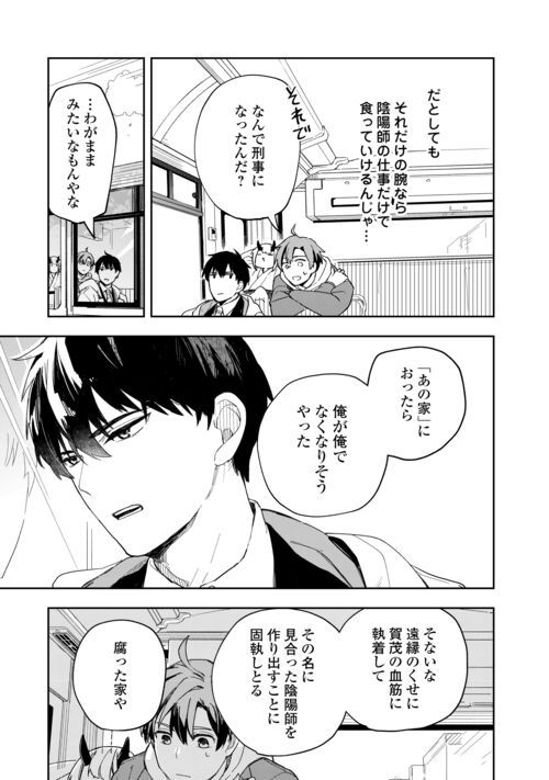 ぽんこつ陰陽師あやかし縁起 - 第9話 - Page 5