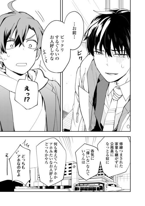 ぽんこつ陰陽師あやかし縁起 - 第9話 - Page 7