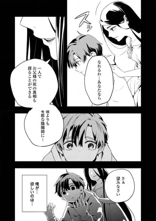 ぽんこつ陰陽師あやかし縁起 - 第15話 - Page 11