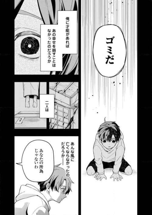 ぽんこつ陰陽師あやかし縁起 - 第15話 - Page 4